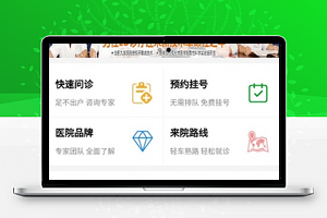 蓝色医疗预约快速问诊在线挂号程序源码下载