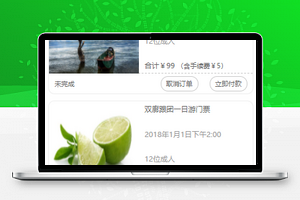 云彩帮订单查询评价周边旅游程序源码下载