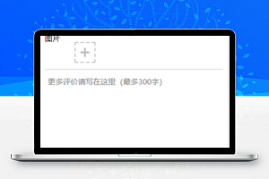 打星评分内容服务添加图片评价提交程序源码