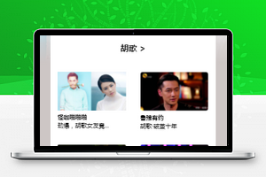 仿腾讯视频首页小程序模板源码下载