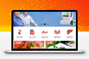 轮播式健康食品网在线菜品点餐程序源码