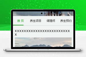 图文排版滑动分栏养生预约程序源码下载