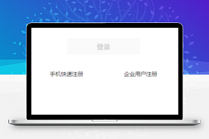 注册登录页面小程序模板
