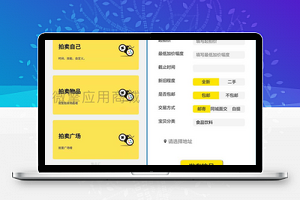 小拍卖v1.2.0