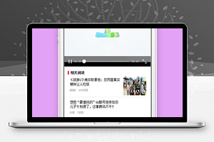 今日头条信息阅读视频观看评论页程序源码