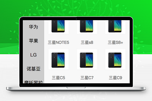 电子产品手机分类销售选购页程序源码下载