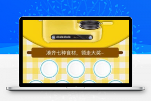 收集食材v1.1.9