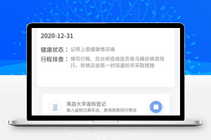 校园防疫健康上报微信登记程序源码下载