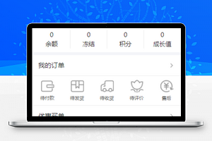 小程序会员中心模板及源码下载