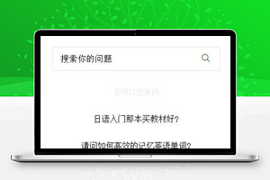 问题搜索答疑问答互动平台小程序源码