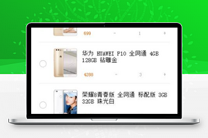 精致图文商品勾选核算商城购物车程序源码
