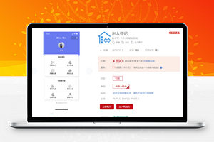 出入登记小程序V1.038