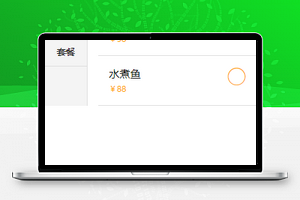 二维码点餐小程序模板源码下载