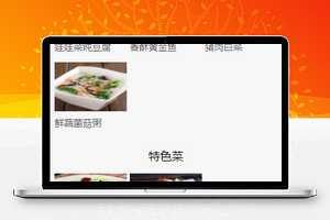 精选菜系农家菜点餐系统程序源码下载