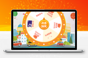 大转盘抽奖小程序模板源码下载