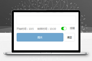 备忘录小程序源码及模板免费下载
