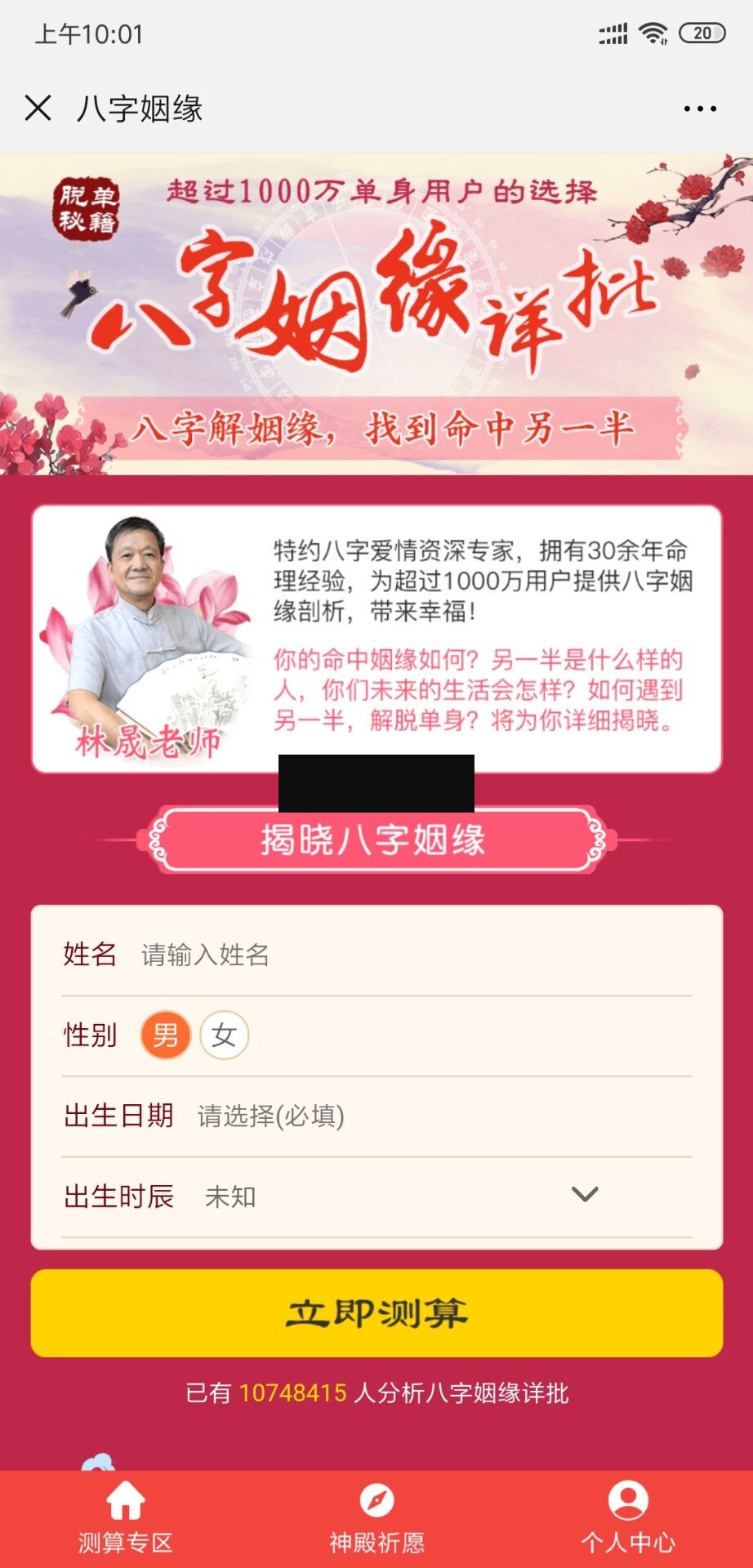 运势运程测算1.7.1