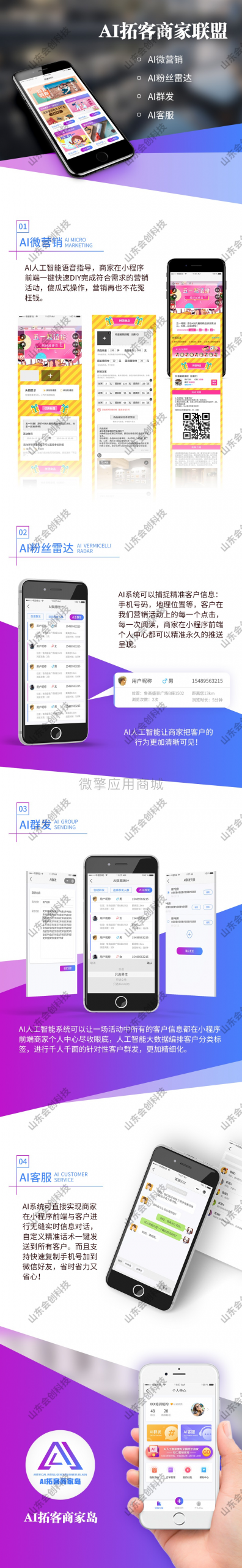 AI拓客商家联盟v2.3.4