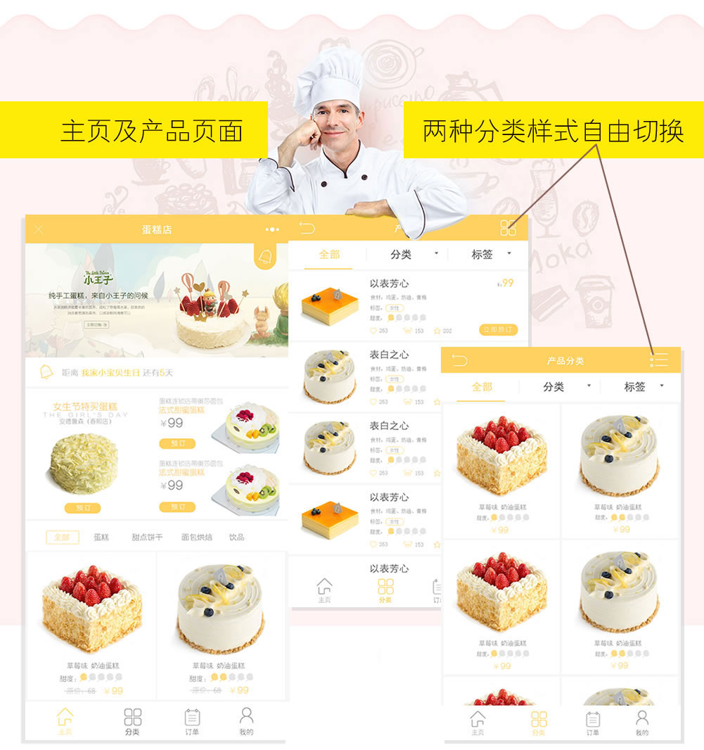 蛋糕店小程序v1.5.10