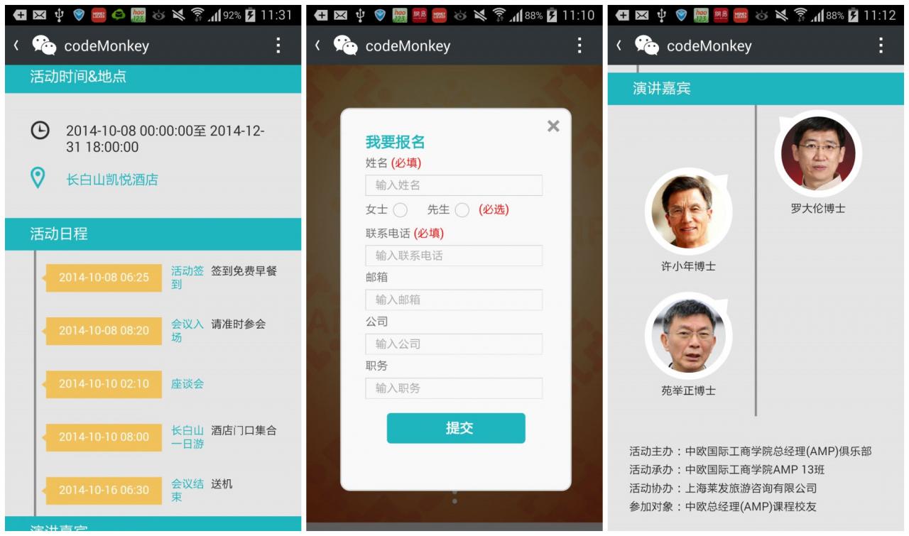 微活动V2.4