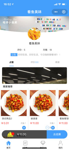 会员式点餐小程序v1.2.1