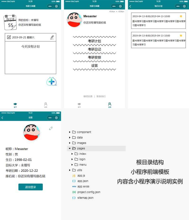 研究生入学考试计划小程序首页模板