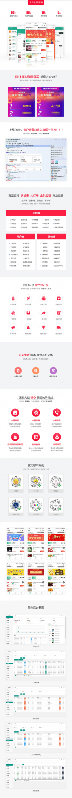 龙兵社区拼团社区团购V8.0.66