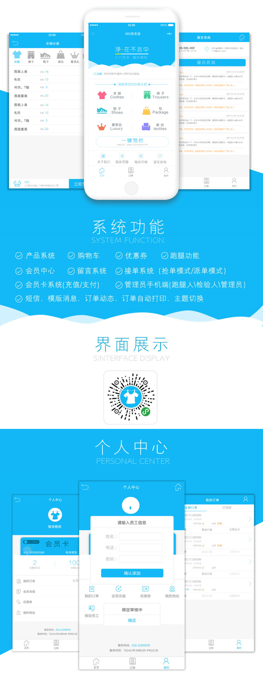 洗衣店V2.4.3
