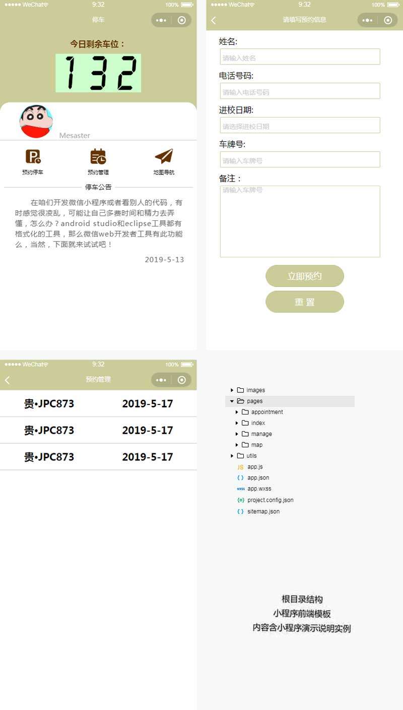 预留停车位管理小程序网页模板
