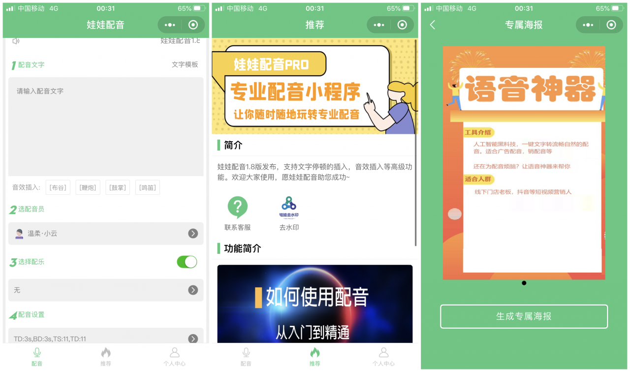娃娃语音合成小程序1.6.2