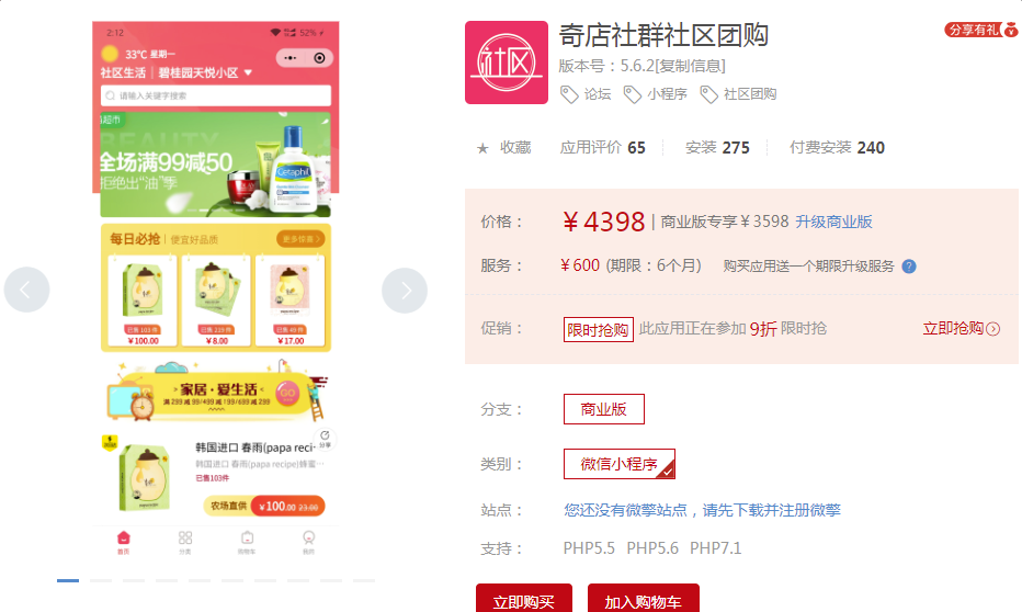 奇店社群社区团购V5.6.2
