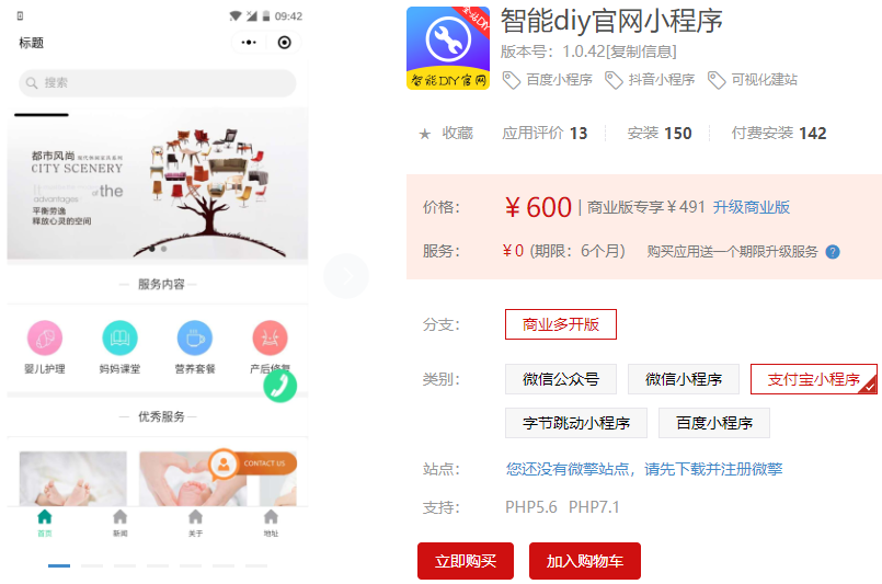 智能diy官网小程序1.0.42