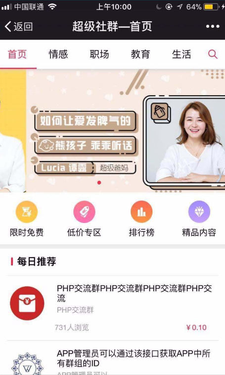 微信超级社群V1.1.1