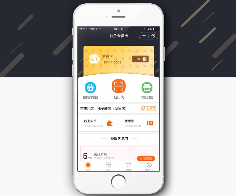 柚子门店会员卡1.7.9