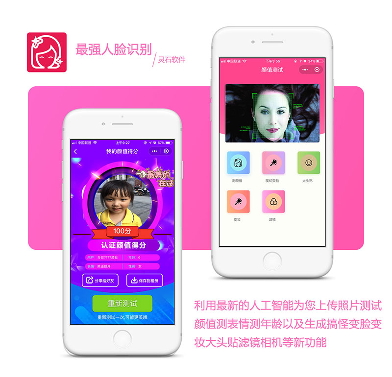 疯狂人脸识别V3.1.2