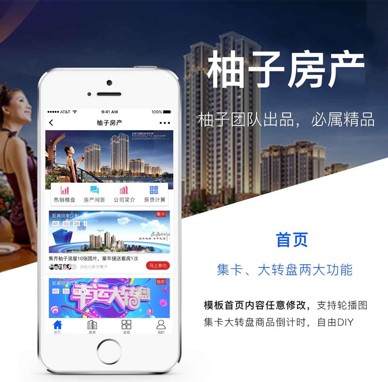 柚子房产V1.1.3