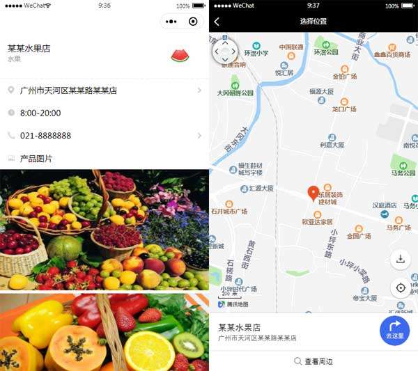 微信手机水果店介绍小程序模板
