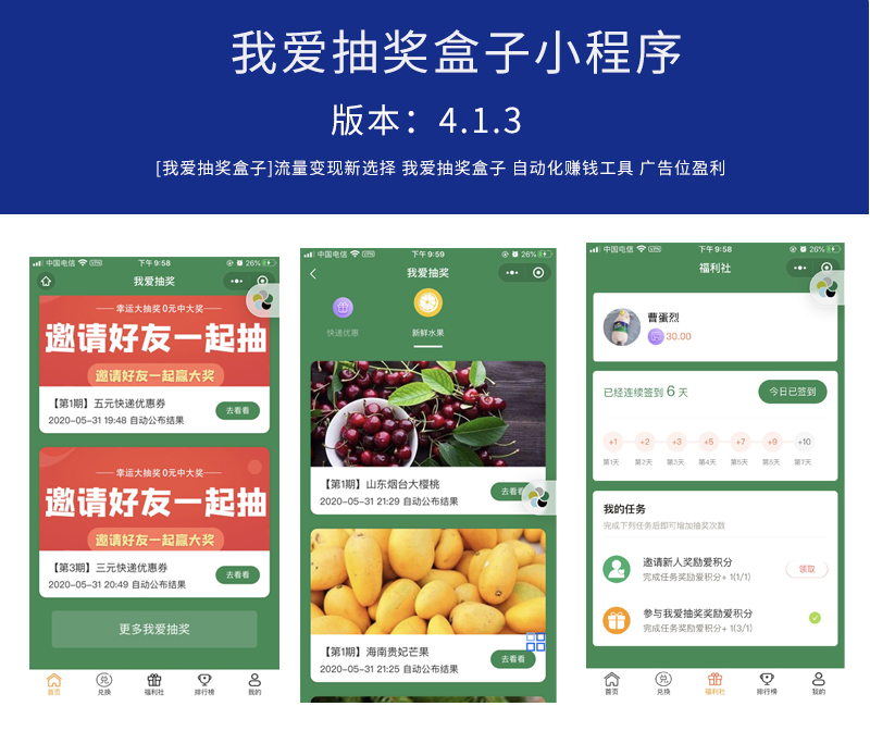 我爱抽奖盒子小程序4.1.3
