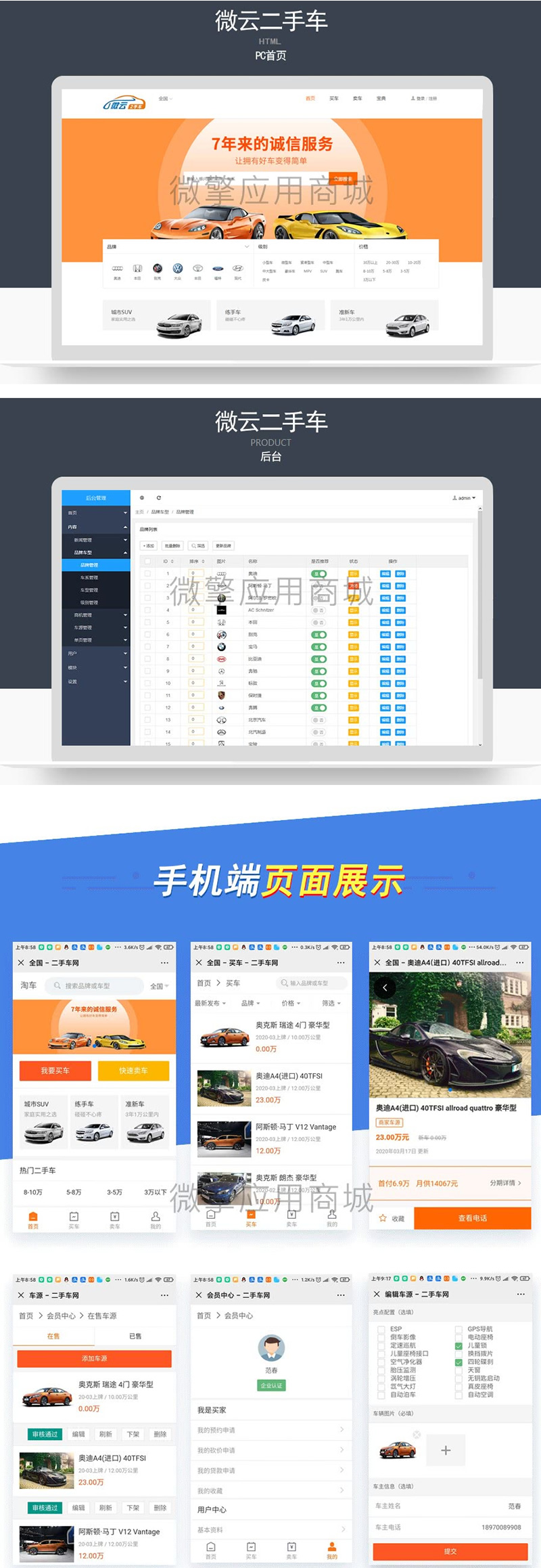 微云二手车V1.0.20