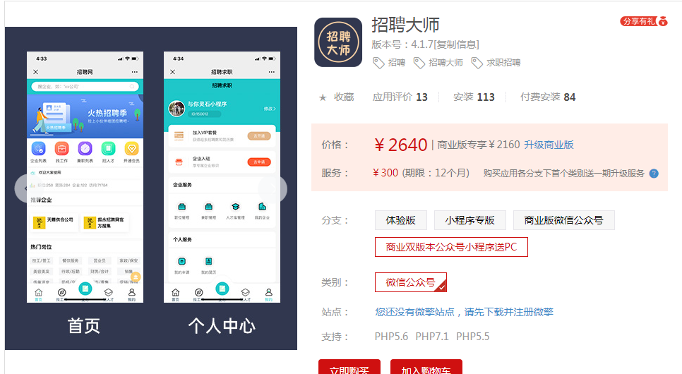 招聘大师4.1.7
