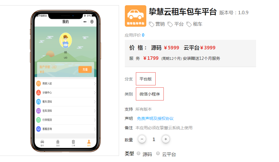 租车包车平台小程序V1.0.8