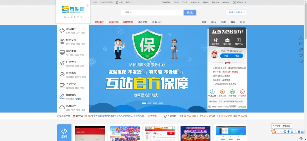 2019最新源码交易网全新运营源码 友价T5内核PC+社区+博客+手机+整站数据