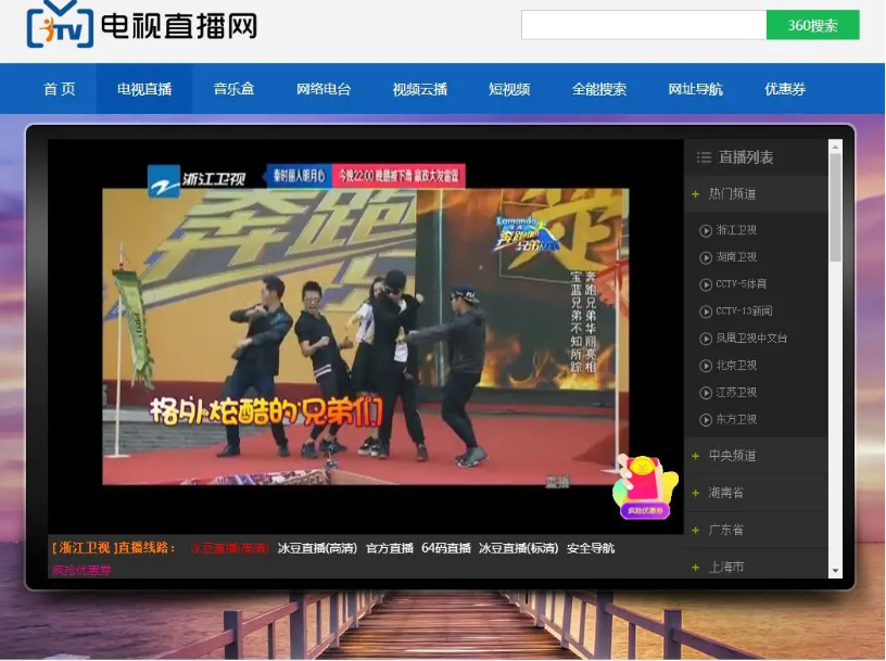 【电视直播源码2.0】电视直播电影音乐于一体的在线直播软件