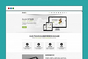 Avada多功能企业主题去授权无限制版本（更新V5.8.2）WordPress主题模板源码