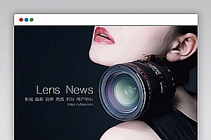 智能新闻报道积分商场主题风格LensNews全新V3.0去受权无限制版本