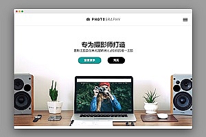 【Photography v6.4.1主题】WordPress智能响应式网站拍摄相册图片网站模版源代码