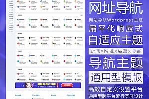 WordPress网址导航付费主题HaoWa1.3.1