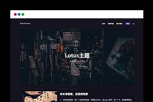 WordPress主题Lotus1.1源码黑色自媒体博客主题