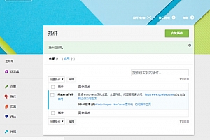 WordPress后台美化插件 中文汉化版