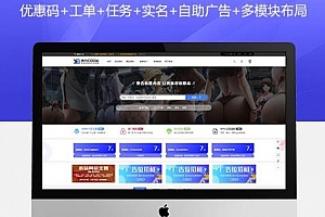 RiPro子主题/小八子主题V1.5.5版【优惠码折扣+工单系统+任务系统+实名认证+自助广告位购买+多模块布局】